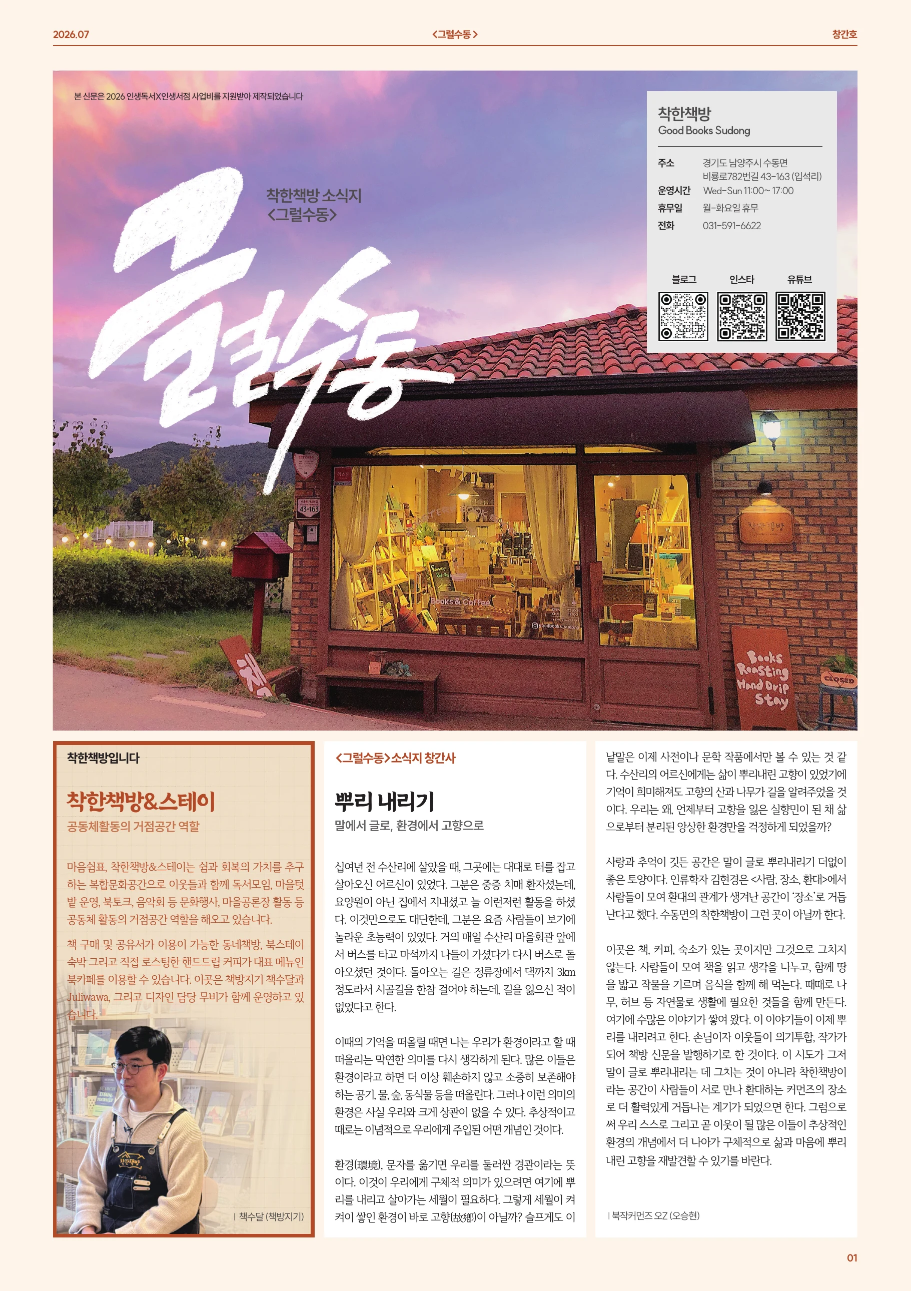 그럴수동 1호 창간호 표지