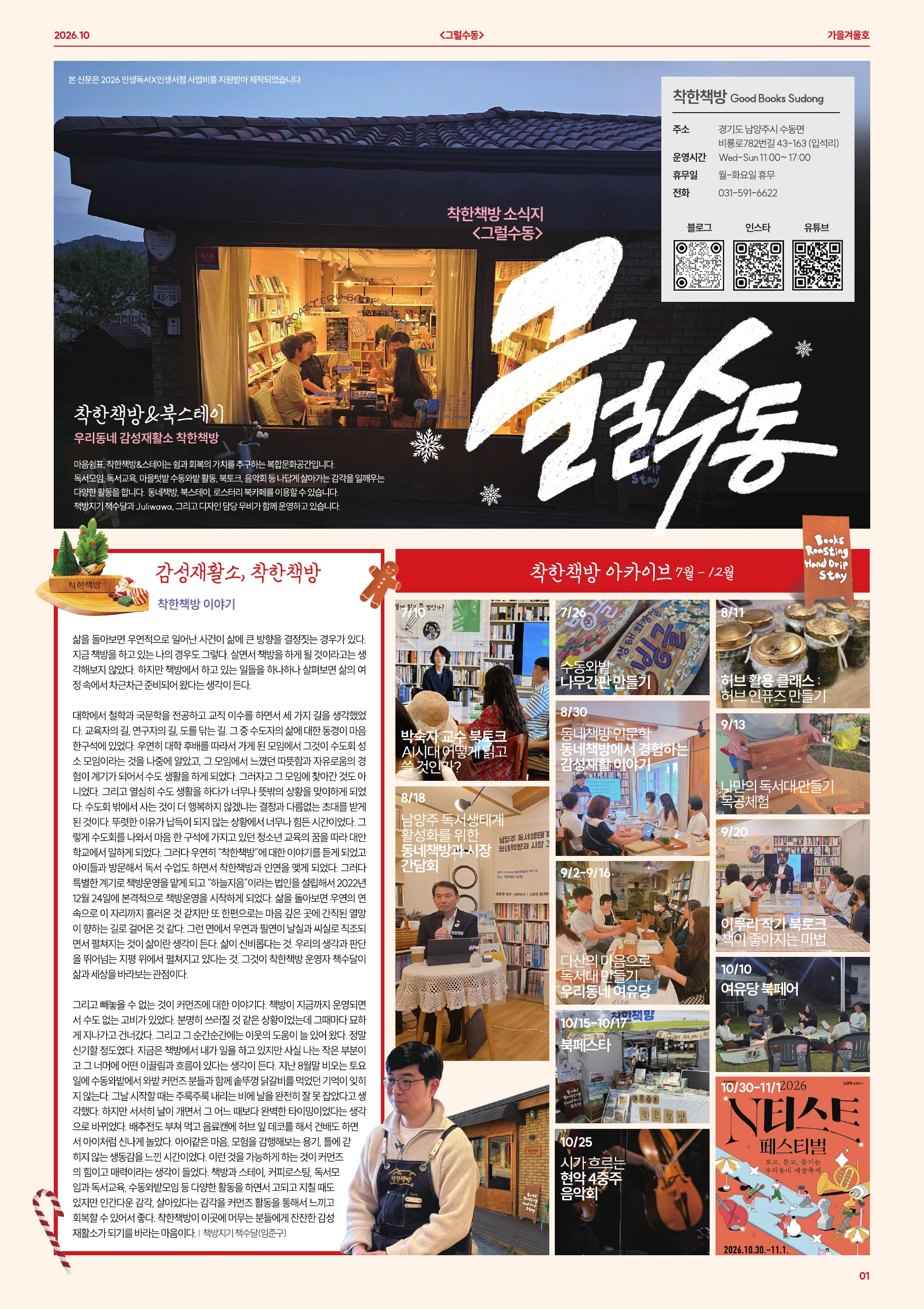 그럴수동 2호 가을·겨울호 표지